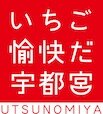 ＪＡうつのみや苺専門部宇都宮支部