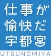 宇都宮市役所行政改革課